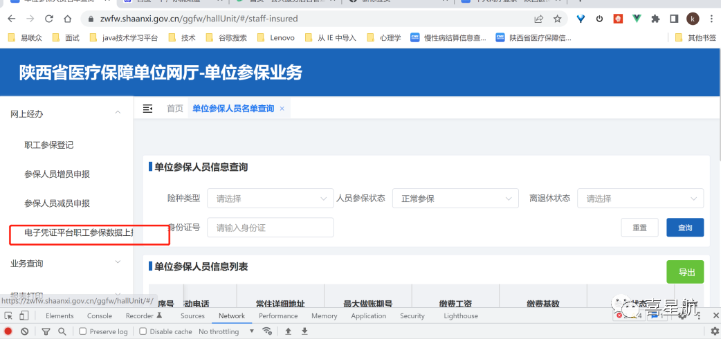 醫保電子憑證參保地沒有顯示西安市？這樣解決最快捷~(圖2)