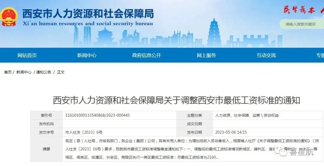 西安市最低工資標(biāo)準(zhǔn)調(diào)整，有什么影響？