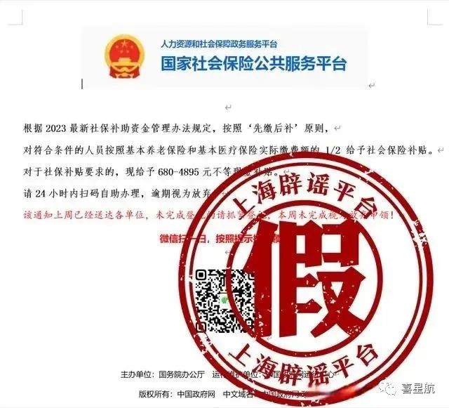 2023最新社保補(bǔ)助?假的! 2023最新社保補(bǔ)助?假的!