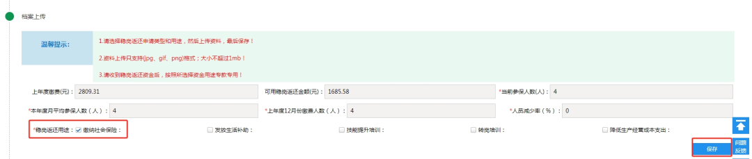 【穩(wěn)崗補貼】2024年穩(wěn)崗返還補貼申請免審操作指南(截止2024年12月31日)(圖3) 7edc760c799f0ee49f2573c6c94be373.png