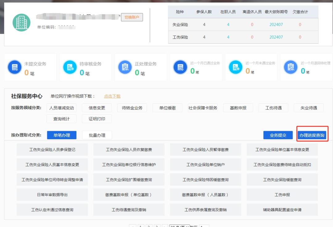 【穩(wěn)崗補貼】2024年穩(wěn)崗返還補貼申請免審操作指南(截止2024年12月31日)(圖6) 29f9cb8236d4d99a2a3acf3d0007de32.png
